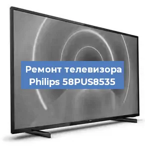 Замена блока питания на телевизоре Philips 58PUS8535 в Екатеринбурге